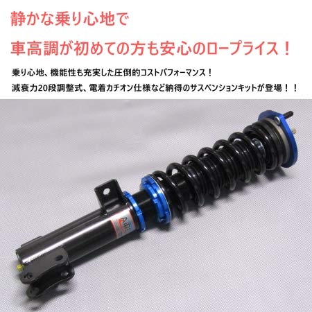 十和田さん　専用　サクシード用　車高調 サスペンション 車高調 サクシード」の人気商品一覧 | 安い商品